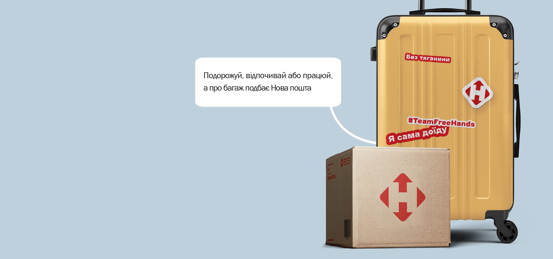 Optima Hotels & Resorts та Нова пошта запустили послугу «Вільні руки»